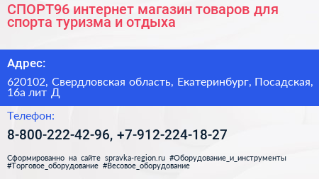 СПОРТ96 интернет магазин товаров для спорта туризма и отдыха - визитка