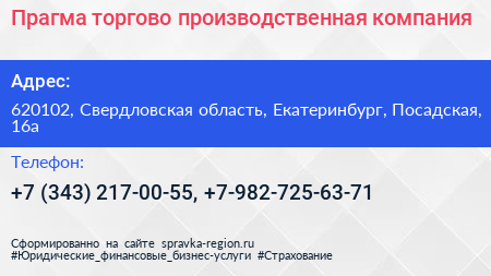 Прагма торгово производственная компания - визитка