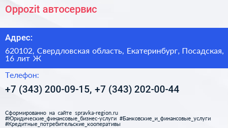 Oppozit автосервис - визитка