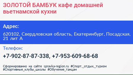 ЗОЛОТОЙ БАМБУК кафе домашней вьетнамской кухни - визитка