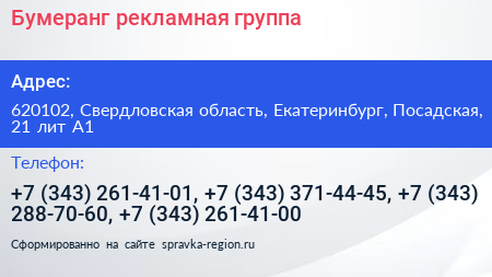 Бумеранг рекламная группа - визитка