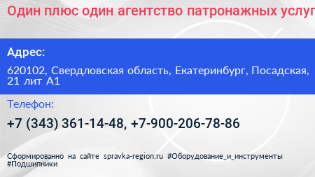 Один плюс один агентство патронажных услуг - визитка