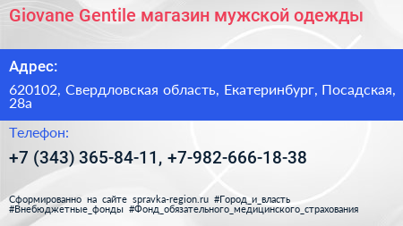 Giovane Gentile магазин мужской одежды - визитка
