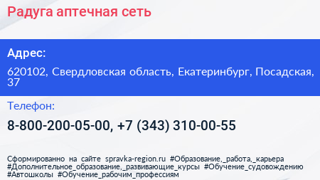 Радуга аптечная сеть - визитка