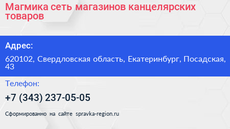 Магмика сеть магазинов канцелярских товаров - визитка