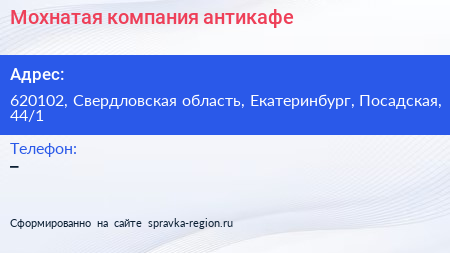 Нажмите, чтобы скачать визитку Мохнатая компания антикафе - визитка