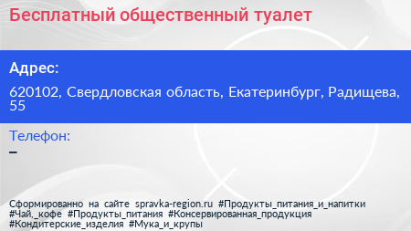 Нажмите, чтобы скачать визитку Бесплатный общественный туалет - визитка