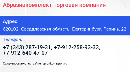 Абразивкомплект торговая компания - визитка