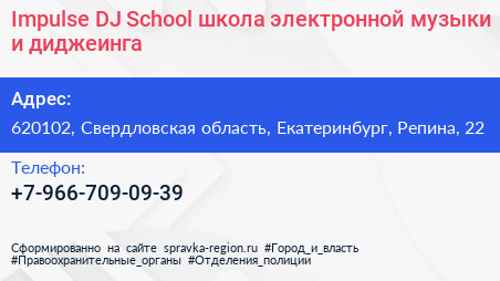 Impulse DJ School школа электронной музыки и диджеинга - визитка