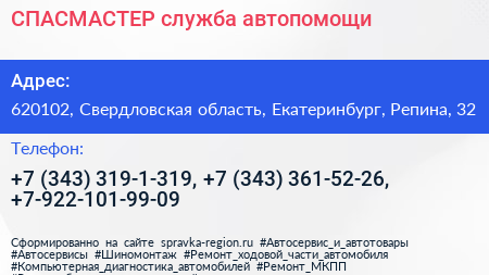 СПАСМАСТЕР служба автопомощи - визитка