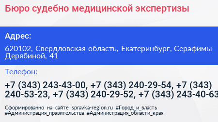Бюро судебно медицинской экспертизы - визитка