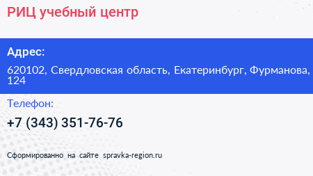 Нажмите, чтобы скачать визитку РИЦ учебный центр - визитка
