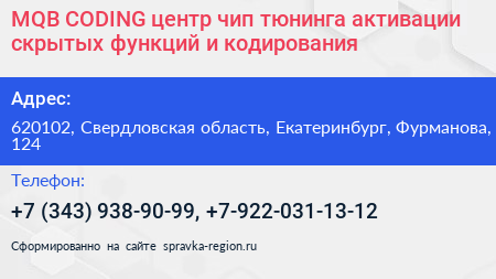 MQB CODING центр чип тюнинга активации скрытых функций и кодирования - визитка