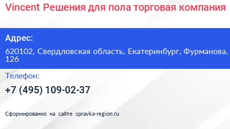 Vincent Решения для пола торговая компания - визитка