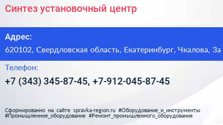 Синтез установочный центр - визитка