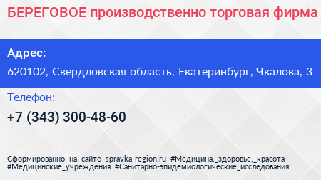 БЕРЕГОВОЕ производственно торговая фирма - визитка