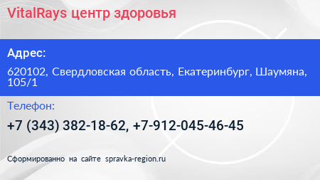 VitalRays центр здоровья - визитка