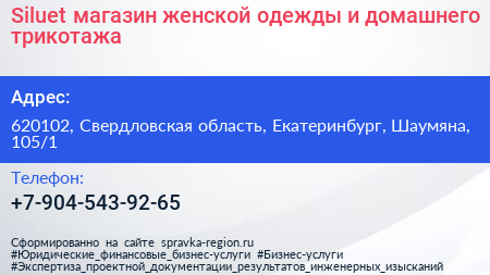 Siluet магазин женской одежды и домашнего трикотажа - визитка