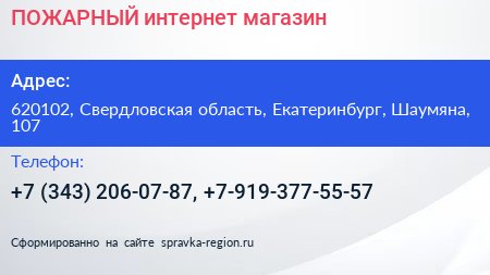 ПОЖАРНЫЙ интернет магазин - визитка