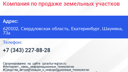 Компания по продаже земельных участков - визитка