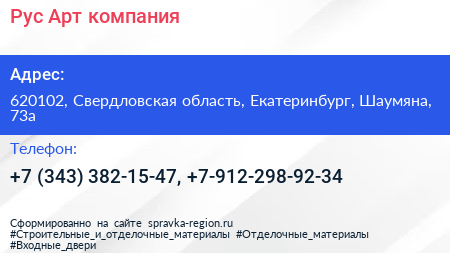 Рус Арт компания - визитка