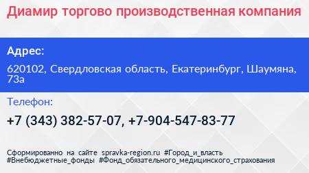 Диамир торгово производственная компания - визитка