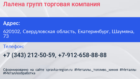Лалена групп торговая компания - визитка