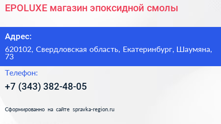 EPOLUXE магазин эпоксидной смолы - визитка
