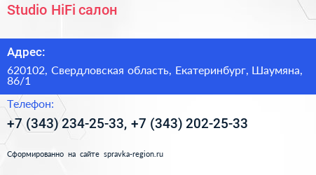 Studio HiFi салон - визитка