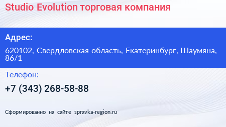Studio Evolution торговая компания - визитка