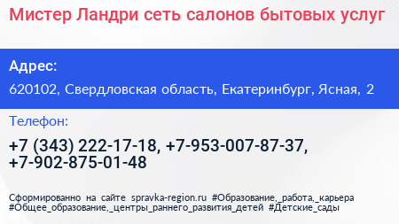 Мистер Ландри сеть салонов бытовых услуг - визитка