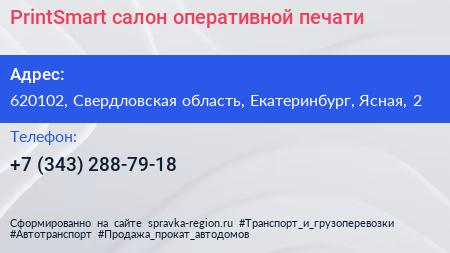 PrintSmart салон оперативной печати - визитка