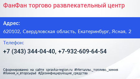 ФанФан торгово развлекательный центр - визитка