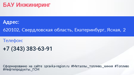 Нажмите, чтобы скачать визитку БАУ Инжиниринг - визитка