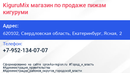 KiguruMix магазин по продаже пижам кигуруми - визитка