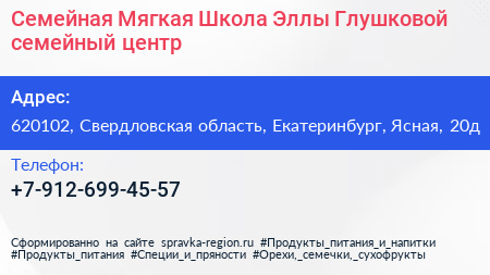 Семейная Мягкая Школа Эллы Глушковой семейный центр - визитка