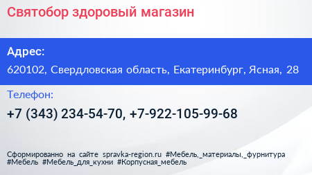 Святобор здоровый магазин - визитка