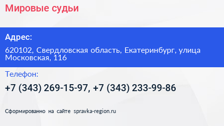 Мировые судьи - визитка