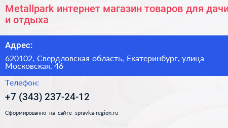 Metallpark интернет магазин товаров для дачи и отдыха - визитка