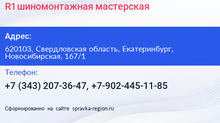 R1 шиномонтажная мастерская - визитка