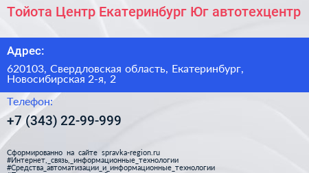 Тойота Центр Екатеринбург Юг автотехцентр - визитка