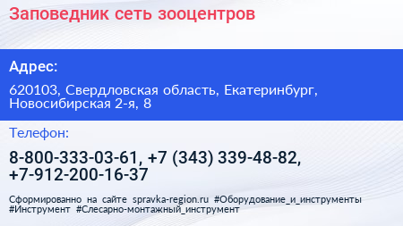 Заповедник сеть зооцентров - визитка