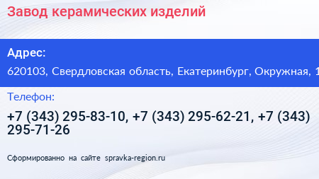 Завод керамических изделий - визитка