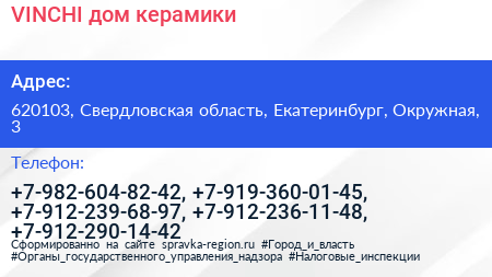 VINCHI дом керамики - визитка