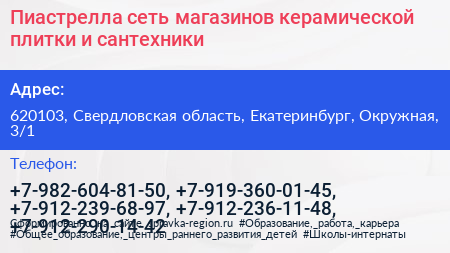Пиастрелла сеть магазинов керамической плитки и сантехники - визитка