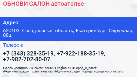 ОБНОВИ САЛОН автоателье - визитка