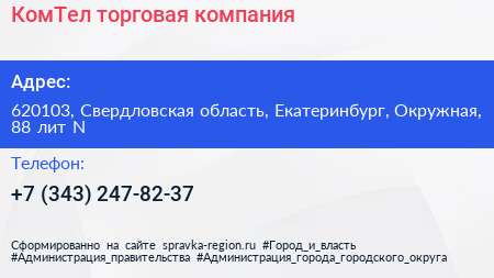 КомТел торговая компания - визитка