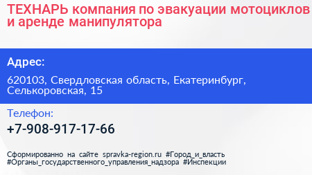 ТЕХНАРЬ компания по эвакуации мотоциклов и аренде манипулятора - визитка