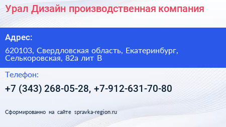 Урал Дизайн производственная компания - визитка