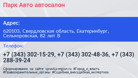 Парк Авто автосалон - визитка